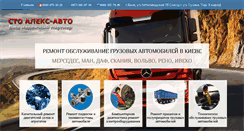 Desktop Screenshot of alex-avto.com.ua